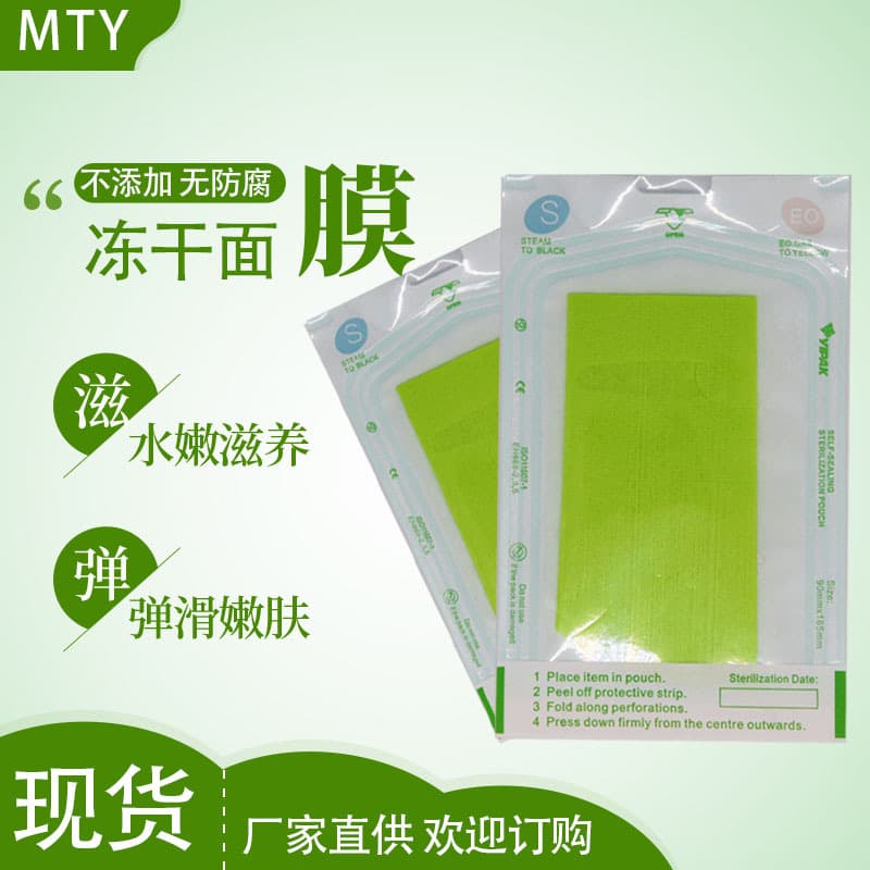Recommended products: Green Giant Seaweed Freeze-dried Mask, Repairing Seaweed Mask, Freeze-dried Pink Green Giant Mask Sample