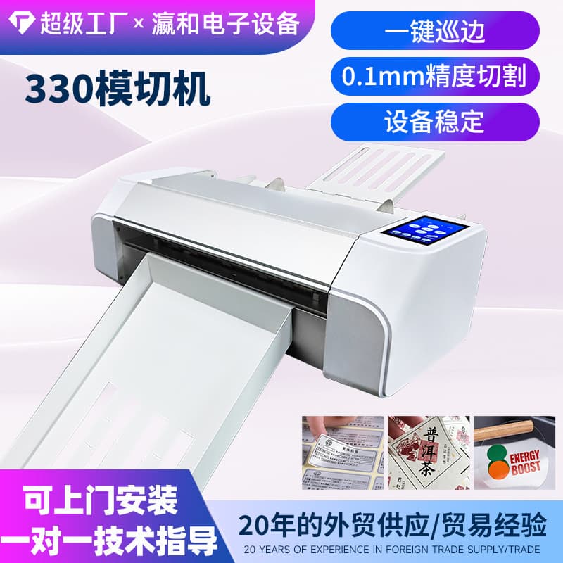 Automatic Edge-Finding Sticker Die-Cutting Machine, Auto-Feed Sheet Separation and Cutting All-in-One, Suitable for Labels, Adhesive Paper, and Printer Paper