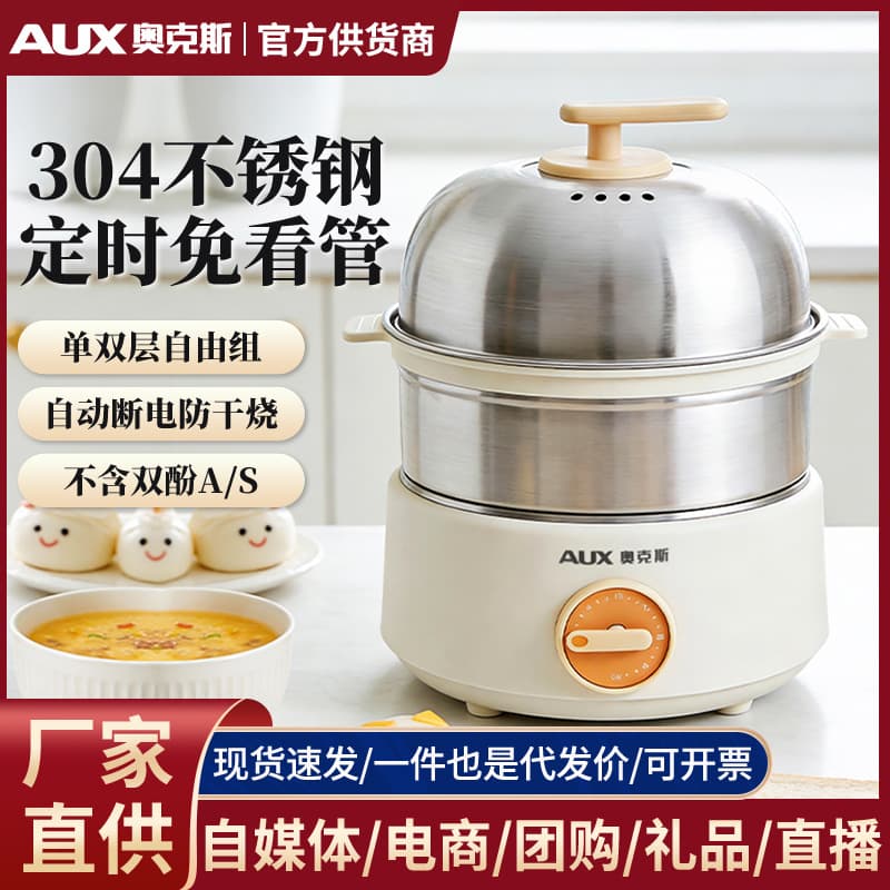 Oaks steamed egg cooker stainless steel household small mini multi-functional automatic power-off timed breakfast artifact