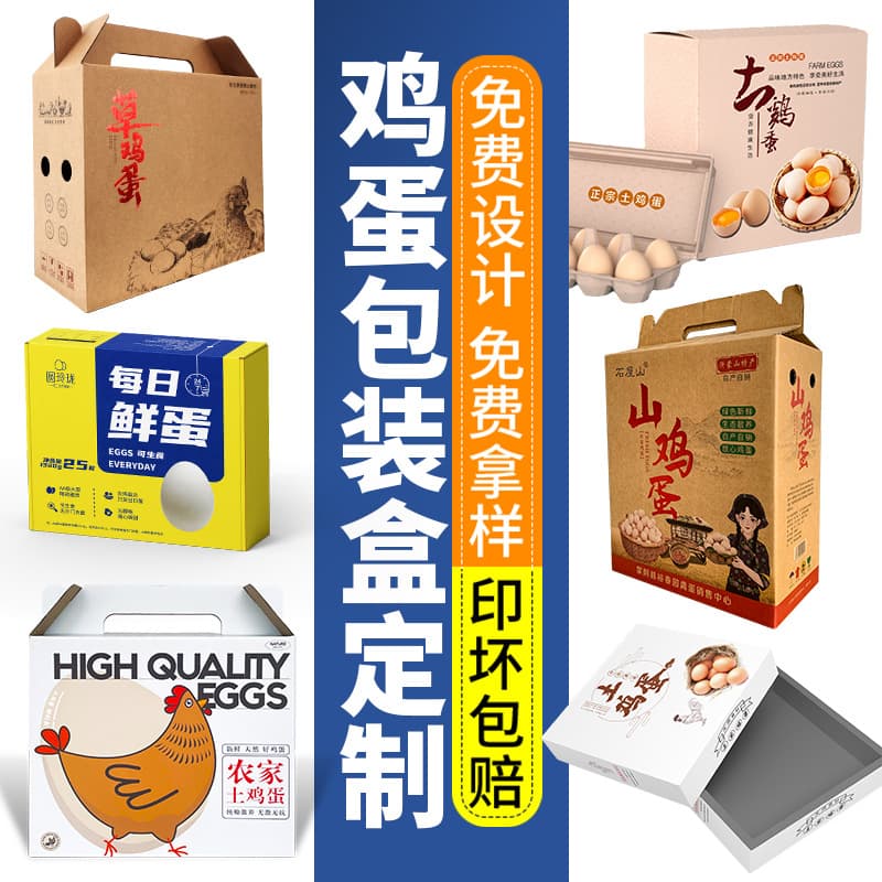 Egg packaging box customization 30 egg gift box customization local egg corrugated color box universal egg gift box customization