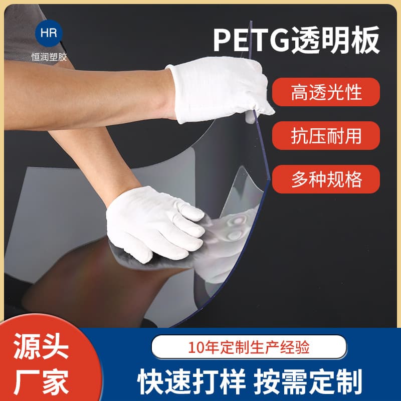 Factory Wholesale PETG Sheet PETG Vacuum Forming Sheet Frosted Sheet PETG Transparent Sheet Bending Processing CNC Cutting Customization