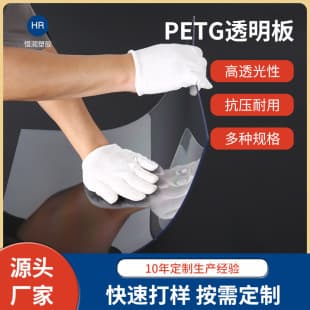 Factory Wholesale PETG Sheet PETG Vacuum Forming Sheet Frosted Sheet PETG Transparent Sheet Bending Processing CNC Cutting Customization