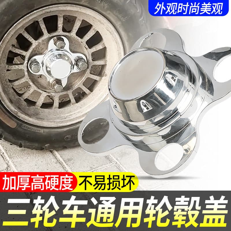Electric Tricycle Hub Cap, Senior Scooter Rear Wheel Dust Cover, Chrome Plated Cover, Four-Wheel Vehicle Rear Wheel Mudguard