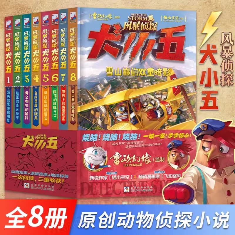 Storm Detective Dog Xiao Wu Complete Set 8 Volumes, Animal Detective Adventure Novel Comic Mystery for Ages 8-12 Supplementary Reading