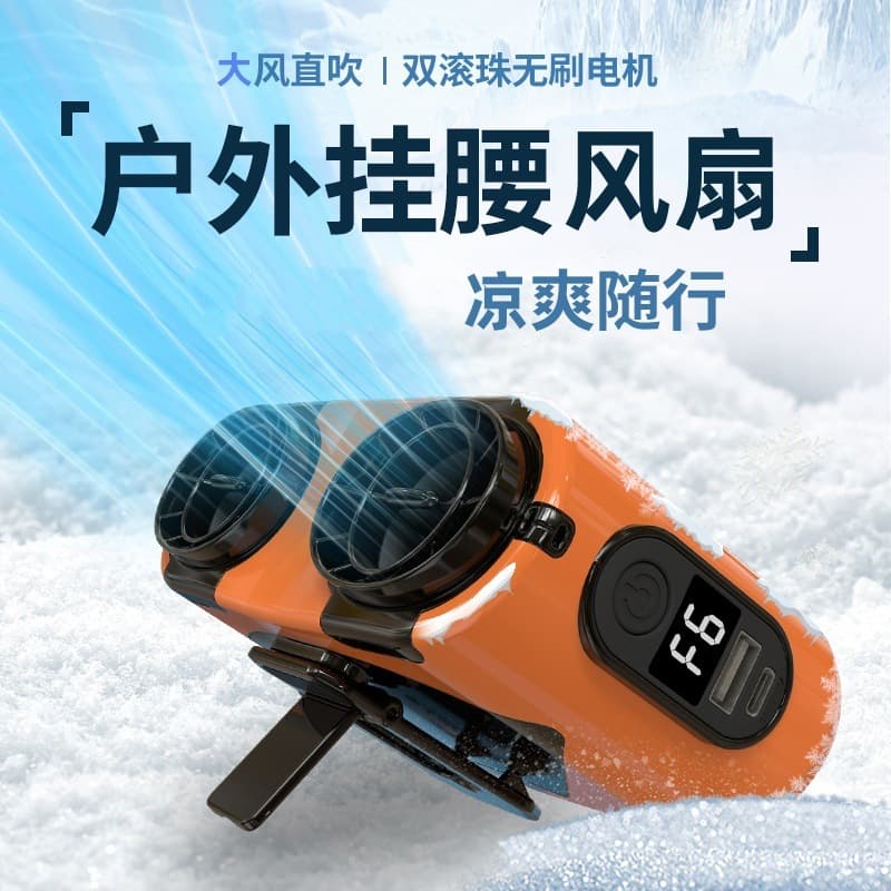 New Waist Fan High-Speed Back Clip Fan USB Rechargeable Outdoor Construction Cooling