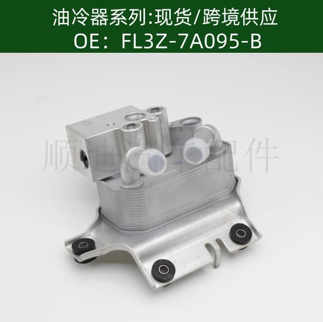FL3Z-7A095-B oil cooler radiator engine transmission FL3Z7A095B