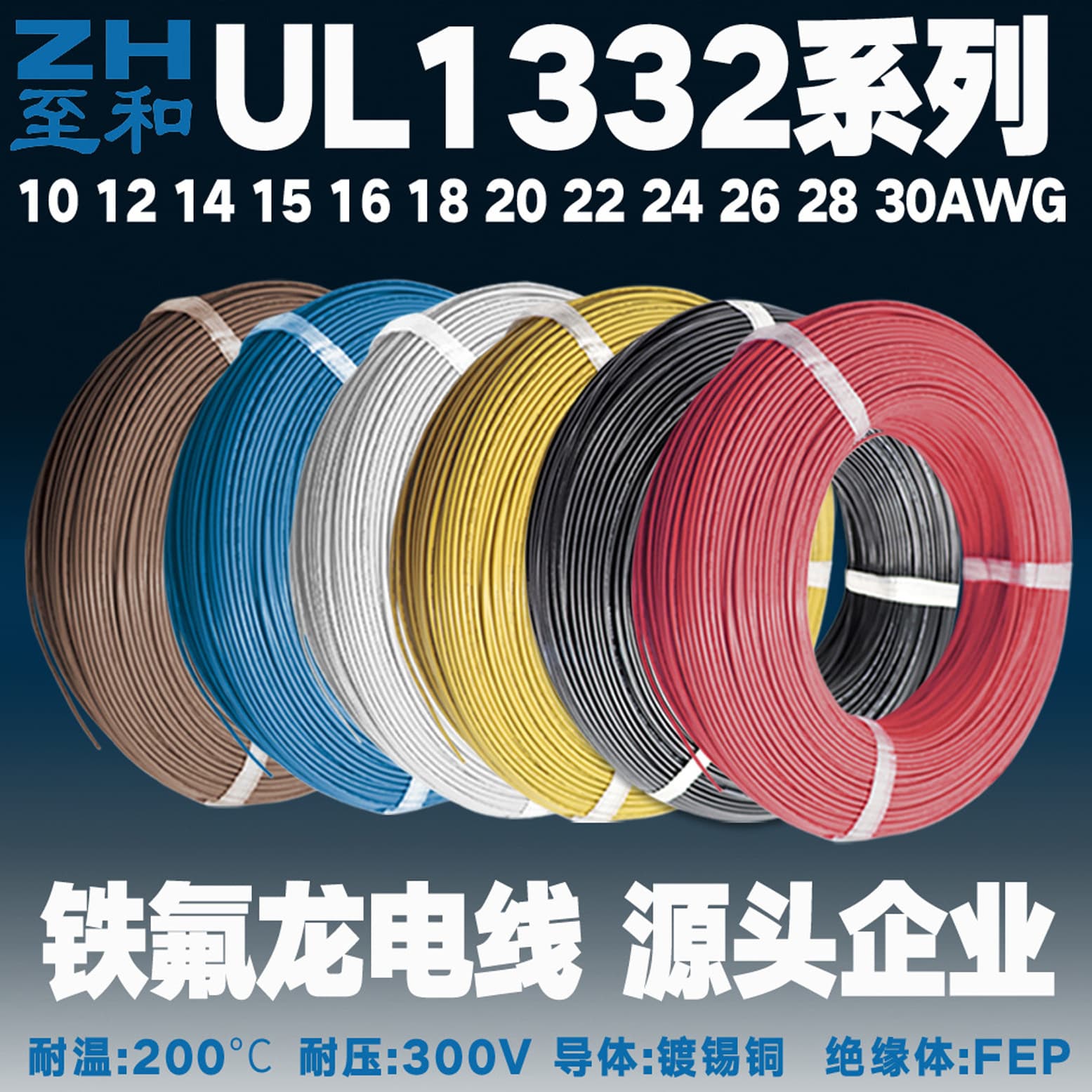 E258239 Teflon Wire UL1332 16AWG 18AWG 20AWG 22AWG 24AWG 26AWG 28