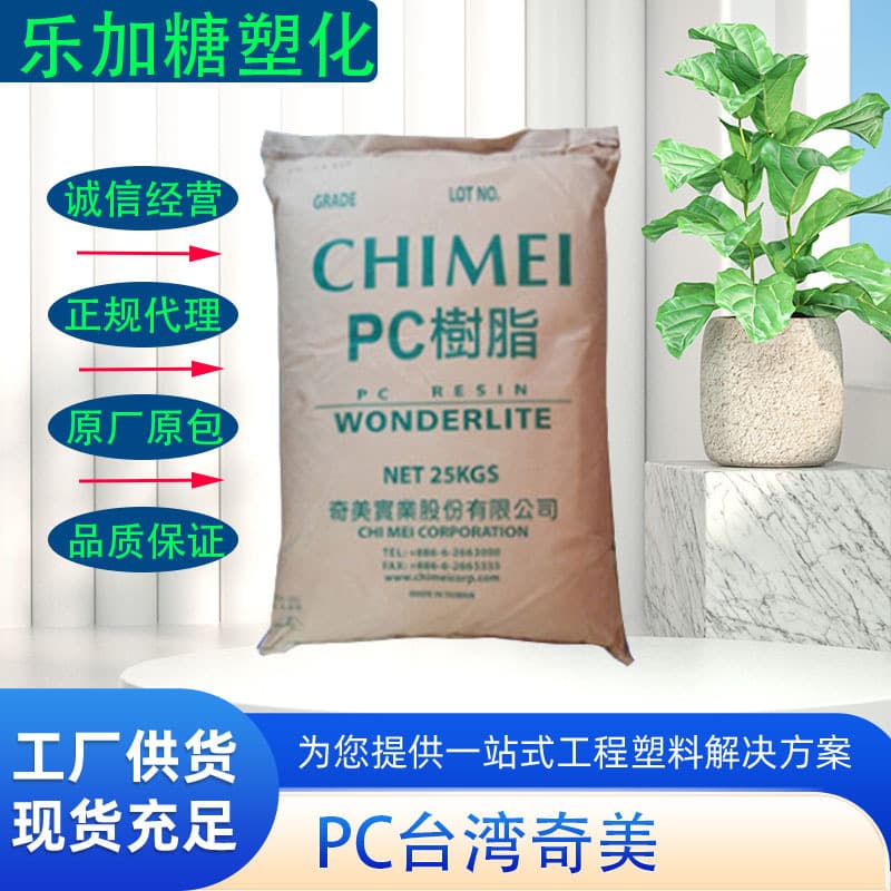 Pc/Taiwan Chi Mei/Pc-110 Transparent Grade High Impact Injection Molding Weather-Resistant Food Grade Container Lighting Fixtures