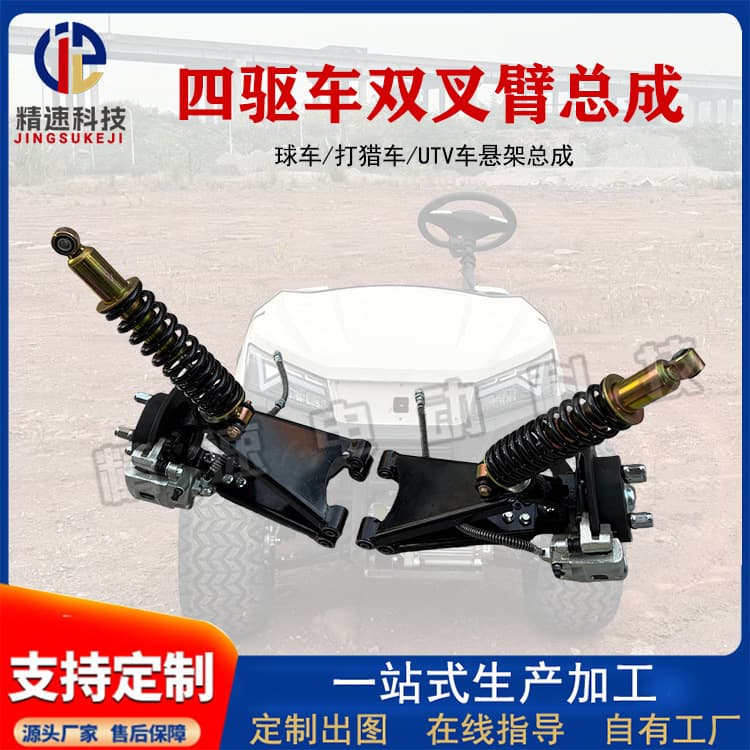 Hunting Vehicle Four-Wheel Drive Double Wishbone Off-Road Beach Modified Car Disc Brake Steering Knuckle Triangle Arm ATV Electric Four-Wheel Suspension