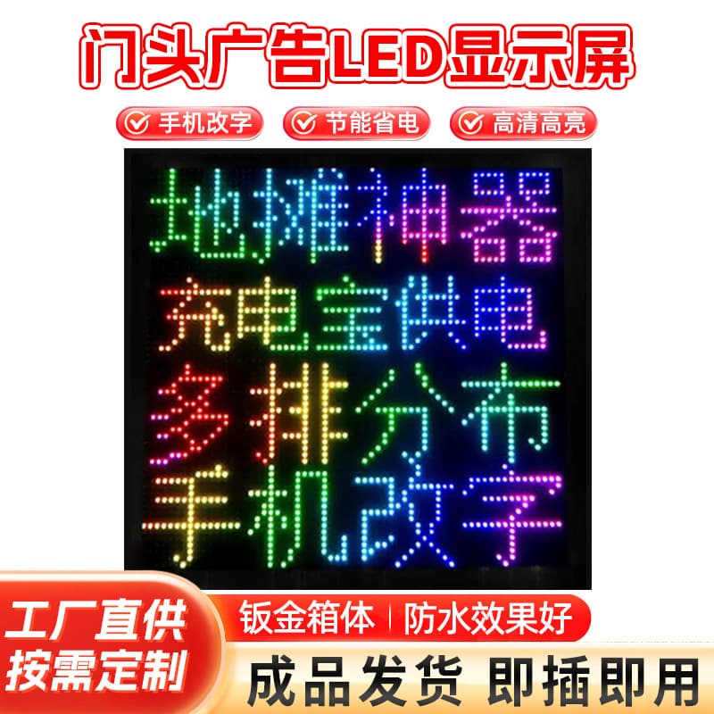 LED stall screen, single and dual color indoor scrolling screen, influencer live streaming screen, LED full color series screen, electronic advertising screen