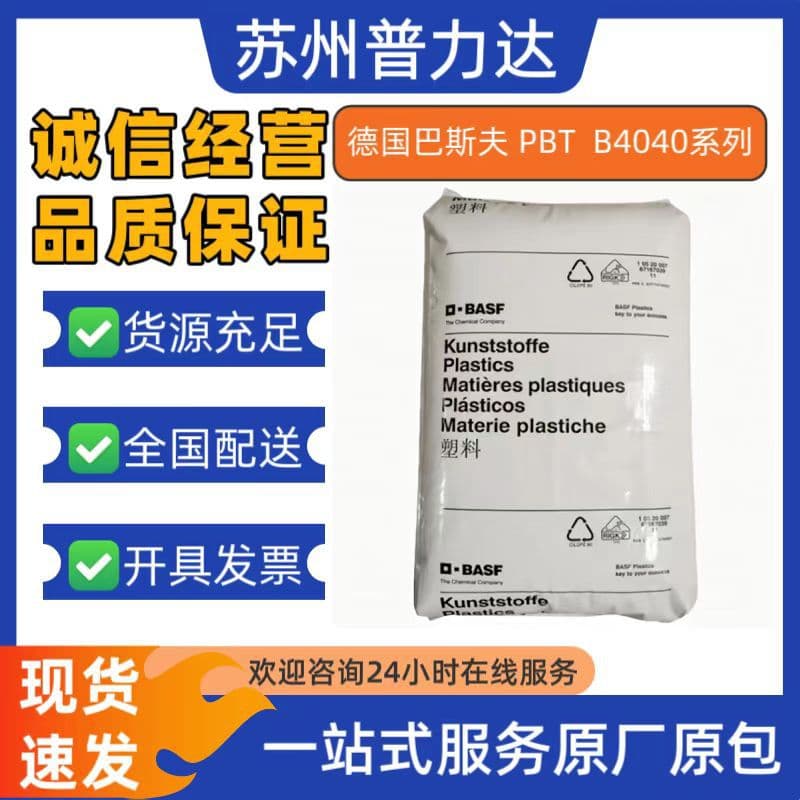 Germany BASF PBT 50% glass fiber reinforced B4040G10 for car handles and rearview mirror housing raw material