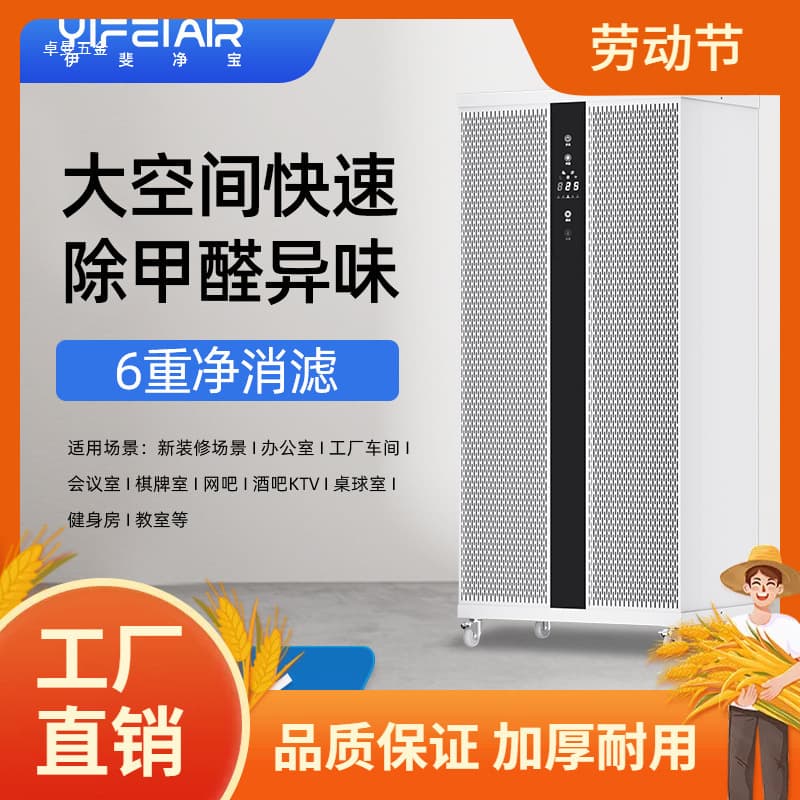 Y-1200plus Large Space Air Purifier for Offices to Remove Formaldehyde, Odors, Smoke, and Sterilize