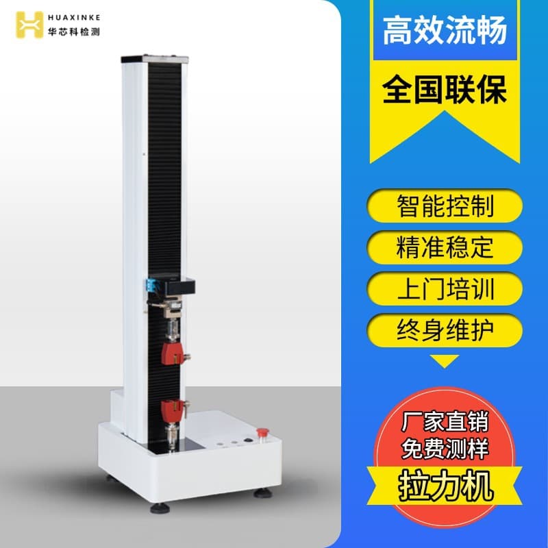 Tensile Testing Machine, Electronic Small Tensile Tester, Shear Force Testing Machine, Film Tensile Testing Machine, Tensile Machine