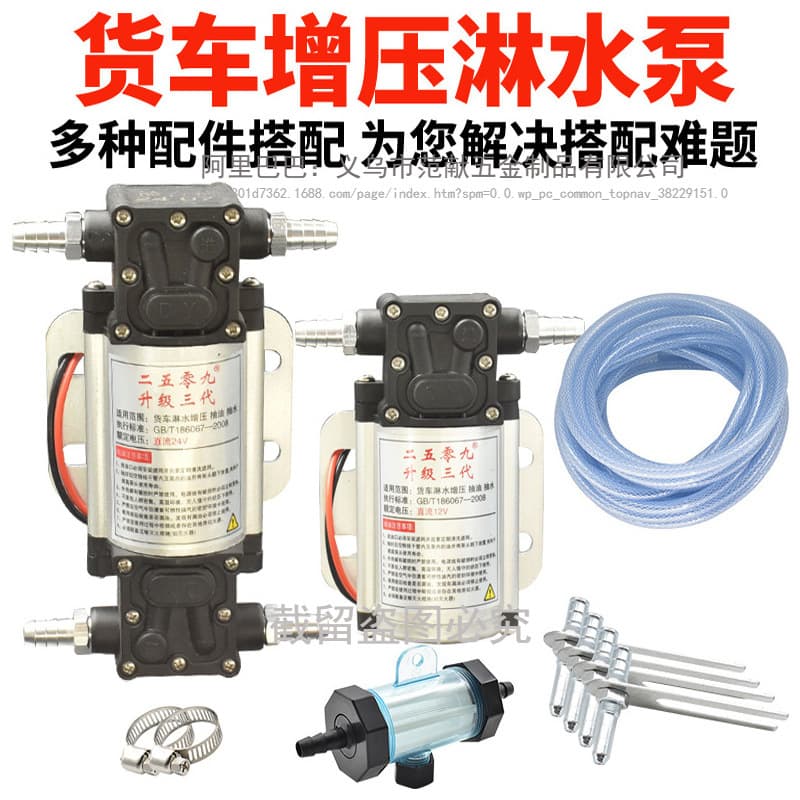 24V/12V booster pump for car and truck water sprayers, electric water pump, brake water sprayer self-priming pump