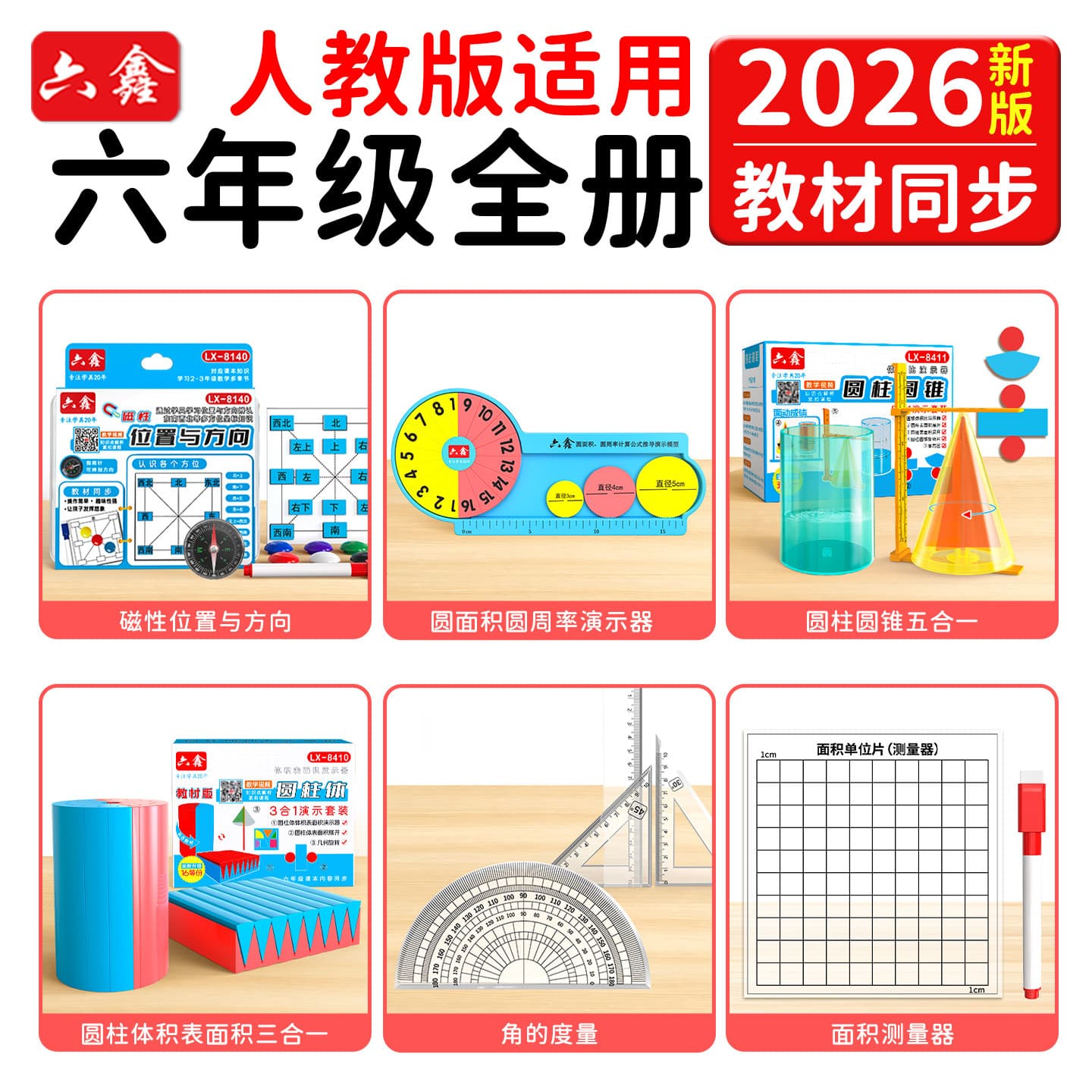 Grade 6 Math Teaching Aid Full Set Volume 1 Cylinder Cone Volume Surface Area Demonstrator Circle Area Circumference