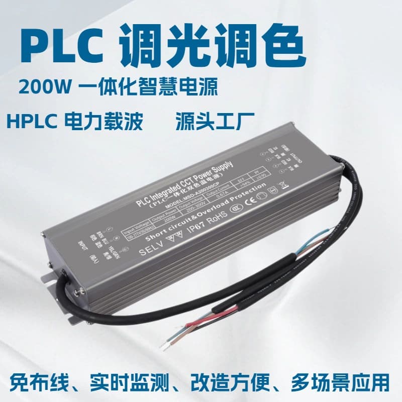 200W PLC Dimming and Color Tuning Integrated Power Supply / PLC Dual Color Temperature / PLC Constant Current Dual Color Temperature Integrated Power Supply