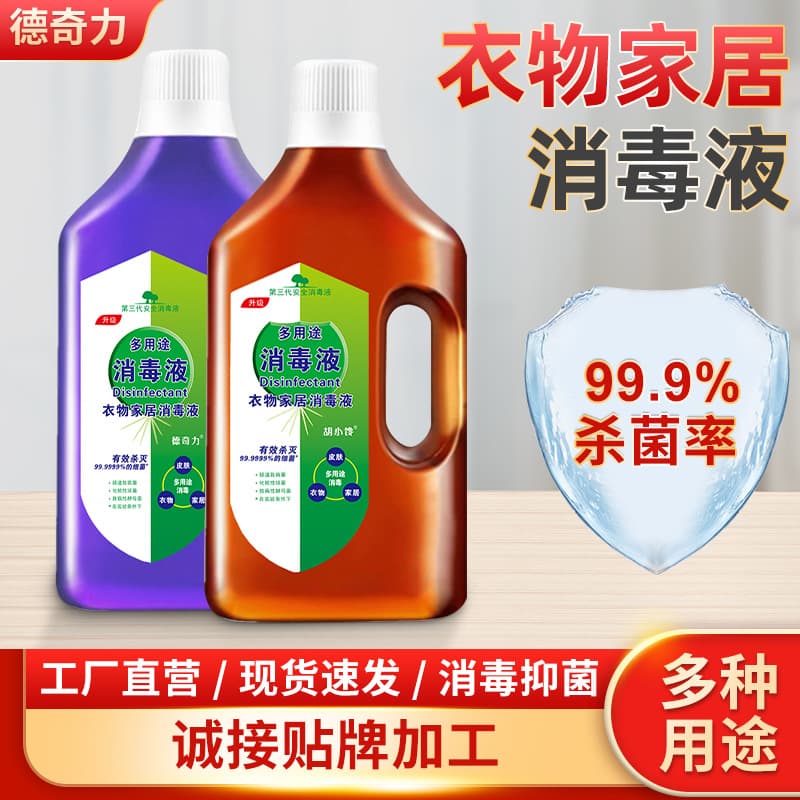 Manufacturer wholesale clothing disinfectant for household indoor use, clothes, toys, washing machines, and pet disinfectant water.