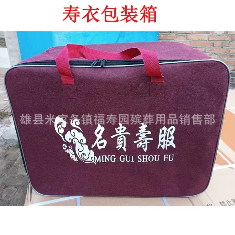 Economical Large-Capacity Handled Shroud Storage Boxes, Bags for Auspicious Occasions and Funeral Gifts, Men's and Women's Burial Attire