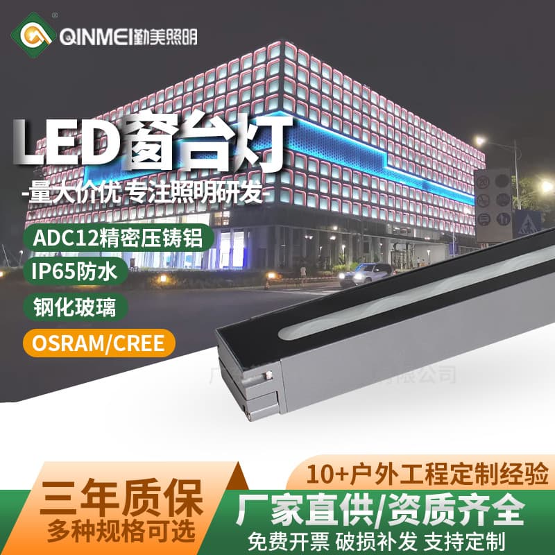 LED window table lamp 12W18W24W door frame window frame spotlight indoor and outdoor landscape window light RGBW external control window light