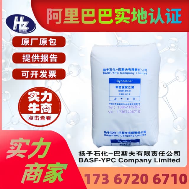 LDPE Yangzi BASF 1810S High Melt Index 2410T Bottle Container Toy High-Pressure Low-Density PE Raw Material
