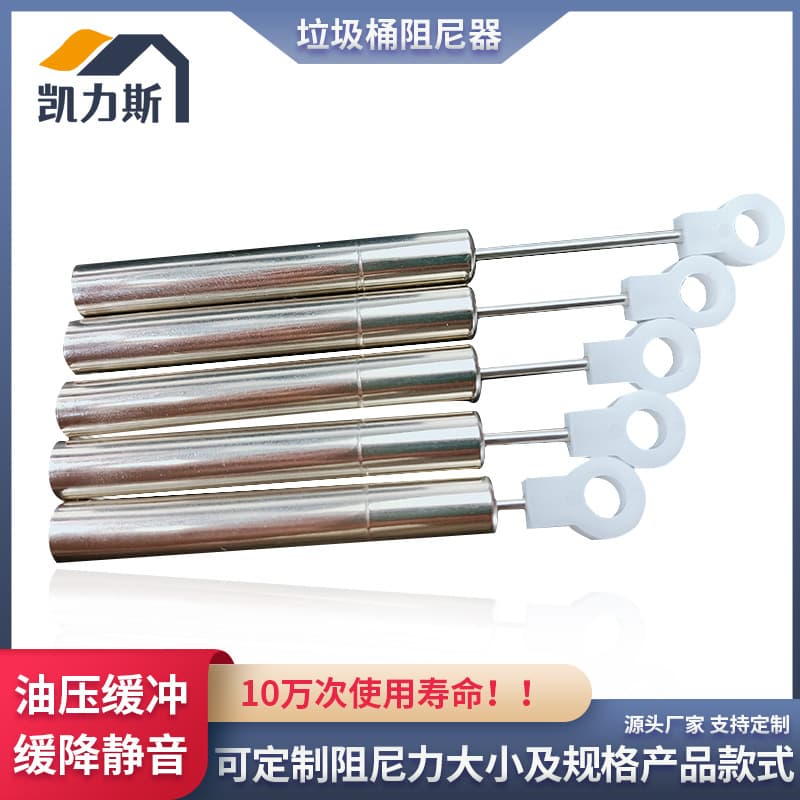 Metal hydraulic perforated damper for trash cans - direct supply from manufacturer; trash can mufflers; bidirectional buffers.