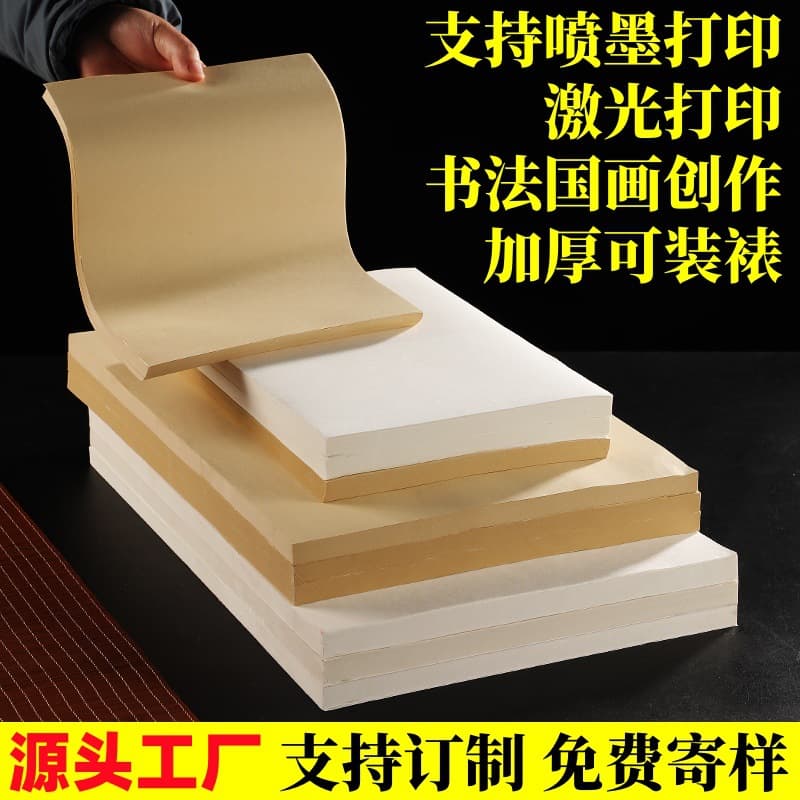 Thickened A3 A4 Printing Paper White Fully Ripe Antique Color Half-Ripe Micro-Spray Painting for Ancient Books Calligraphy and Chinese Painting