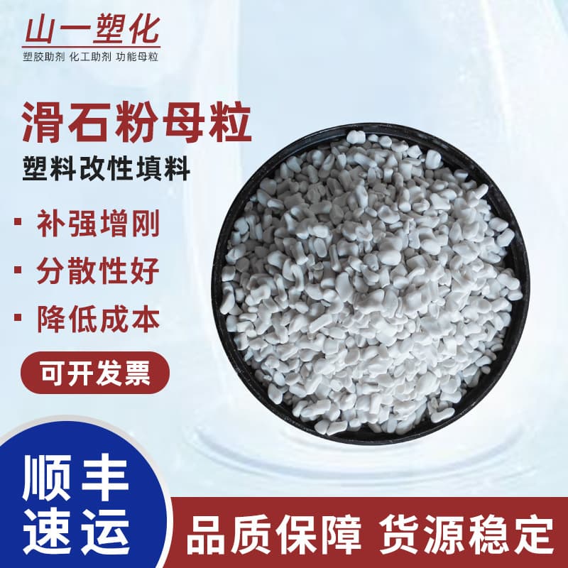 Factory direct sales talc powder masterbatch PP stiffening ultra-fine filling masterbatch plastic reinforced hardening talc powder masterbatch