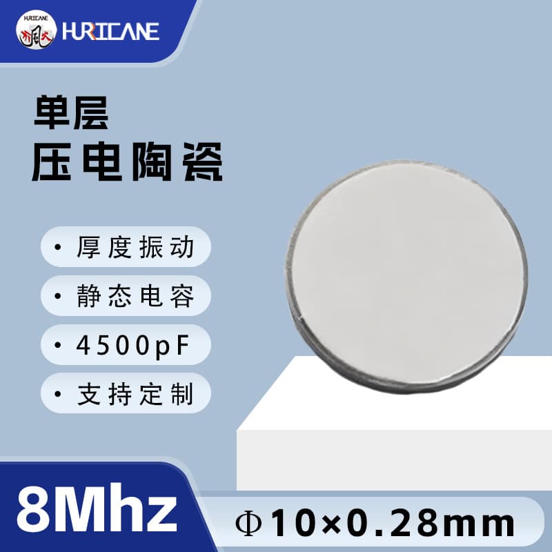 8Mhz circular PZT piezoelectric ceramic piece 10×0.28mm thickness vibration sensor piezoelectric ceramic transducer piece