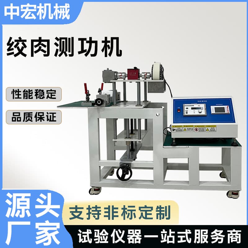 Multi-Station Meat Grinder Dynamometer Touch Screen Operation Meat Grinder Power Parameter Testing Equipment Factory Direct Supply