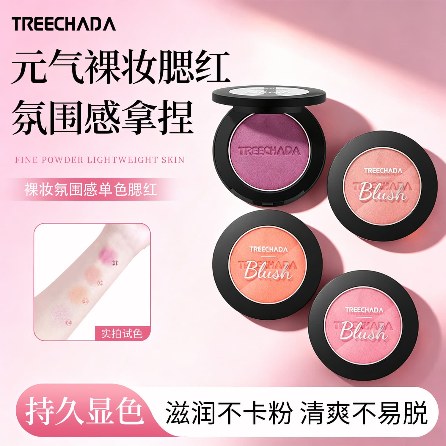 With Chinese label, Thailand's TREECHADA new blush, nude makeup, waterproof, contouring, and complexion modification