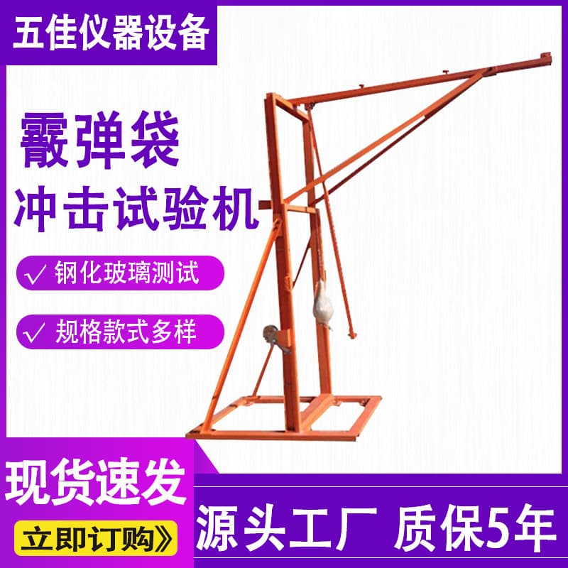 Shot Bag Impact Tester, Tempered Glass Impact Resistance Testing Machine, Building Safety Glass Impact Testing Machine