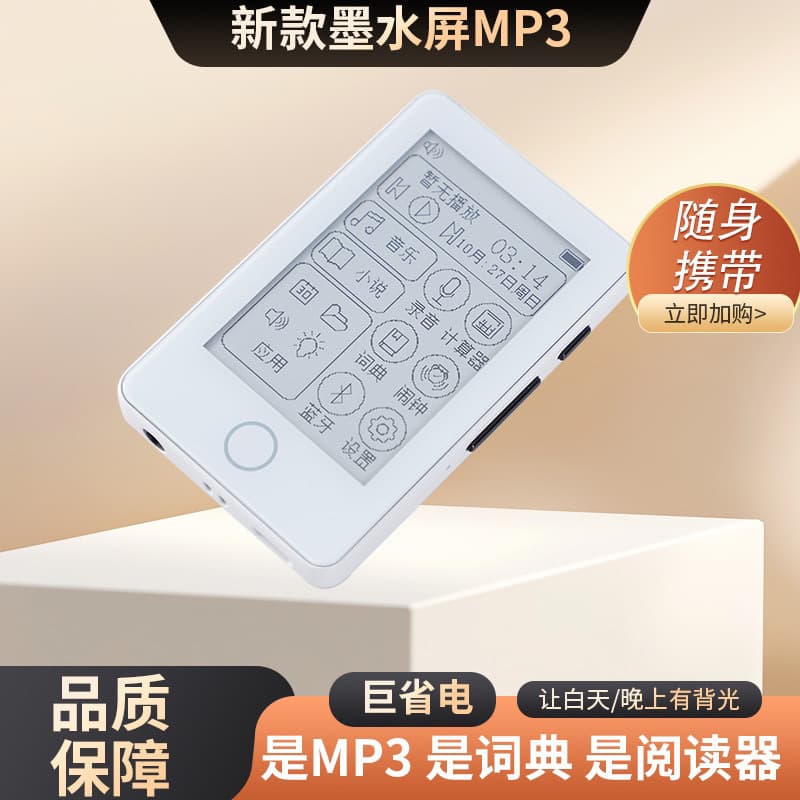 MP3 E-ink Eye Protection E-book Reader MP4 Lossless Music Player for Student English Listening