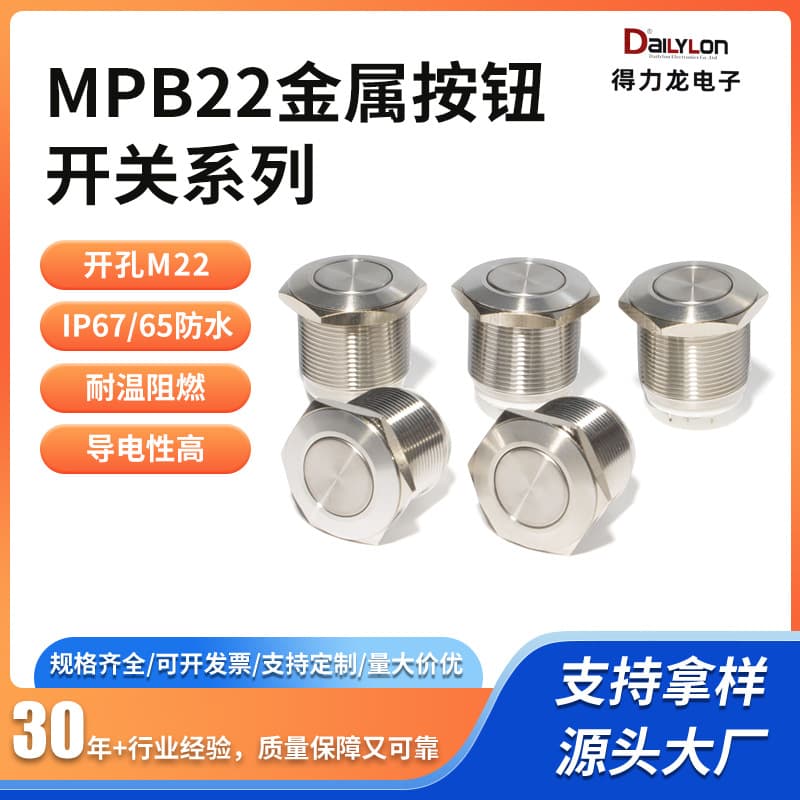 Wholesale 22mm Short Body Self-Locking Reset Illuminated Metal Push Button Switch IP67 Waterproof Contact Metal Push Button Switch