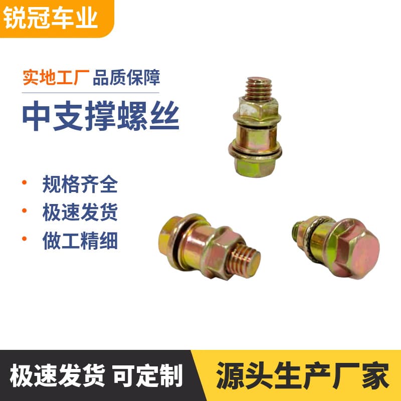Electric vehicle big foot bracket rear tripod fastening screws and nuts. Motorcycle big brace and double brace universal screws.