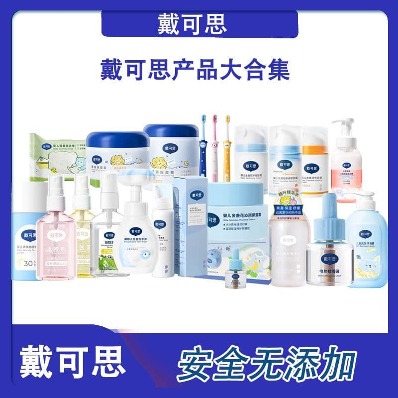 Large Collection of Daikezi Face Cream, Lip Balm, Toothpaste, Toothbrush, Mosquito Repellent Liquid, Shampoo, Shower Gel, Diaper Rash Cream, Massage Oil, etc.