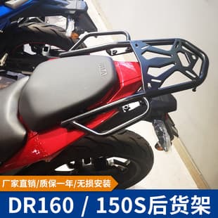 For Haojue DR160 Rear Rack DR160 Tail Box Rack DR150S Modified Tail Rack Motorcycle Trunk Rack