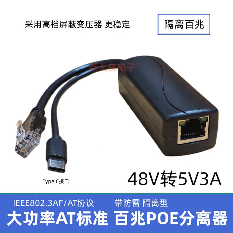 Isolated High-Power AT Standard 48V to 5V 3A National Standard POE Splitter 100M Standard POE Splitter