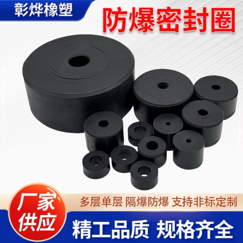 Rubber Explosion-Proof Sealing Rings Mining Cable Flame-Retardant Feeder Switches Multi-Layered Explosion-Proof Plugs Pads Coil Protection Cylindrical