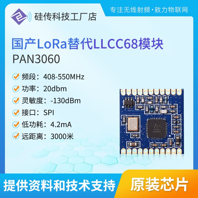 PAN3060 domestic LoRa module low-power 433M wireless transceiver SX1268 1262 LLCC68 module