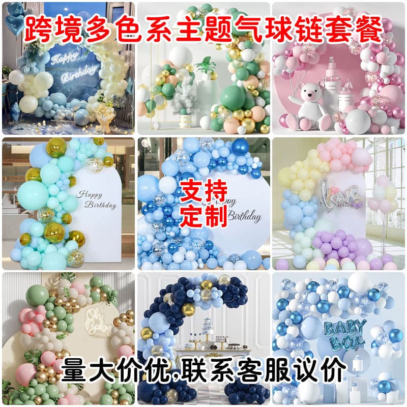 Cross-border Amazon Wedding Birthday Balloon Set for Marriage, Opening, Wedding, Party Decoration Balloon Kit