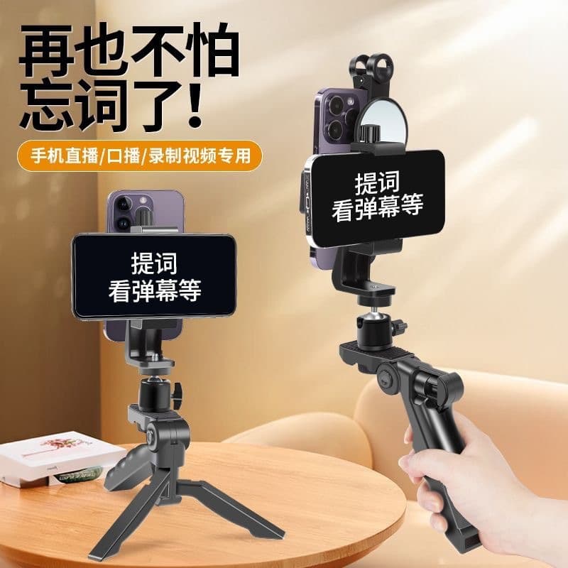 Mobile Phone Teleprompter Stand with Dual-Sided Clip for Desktop Tripod, Live Streaming, Video Recording, and Subtitles Viewing, Free Shipping to Your Door