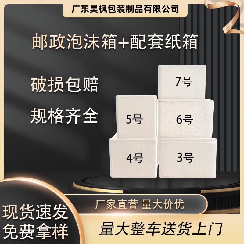 Guangdong e-commerce specializes in spot foam boxes, simple style fresh cold chain foam boxes, thermal insulation foam boxes, wholesale