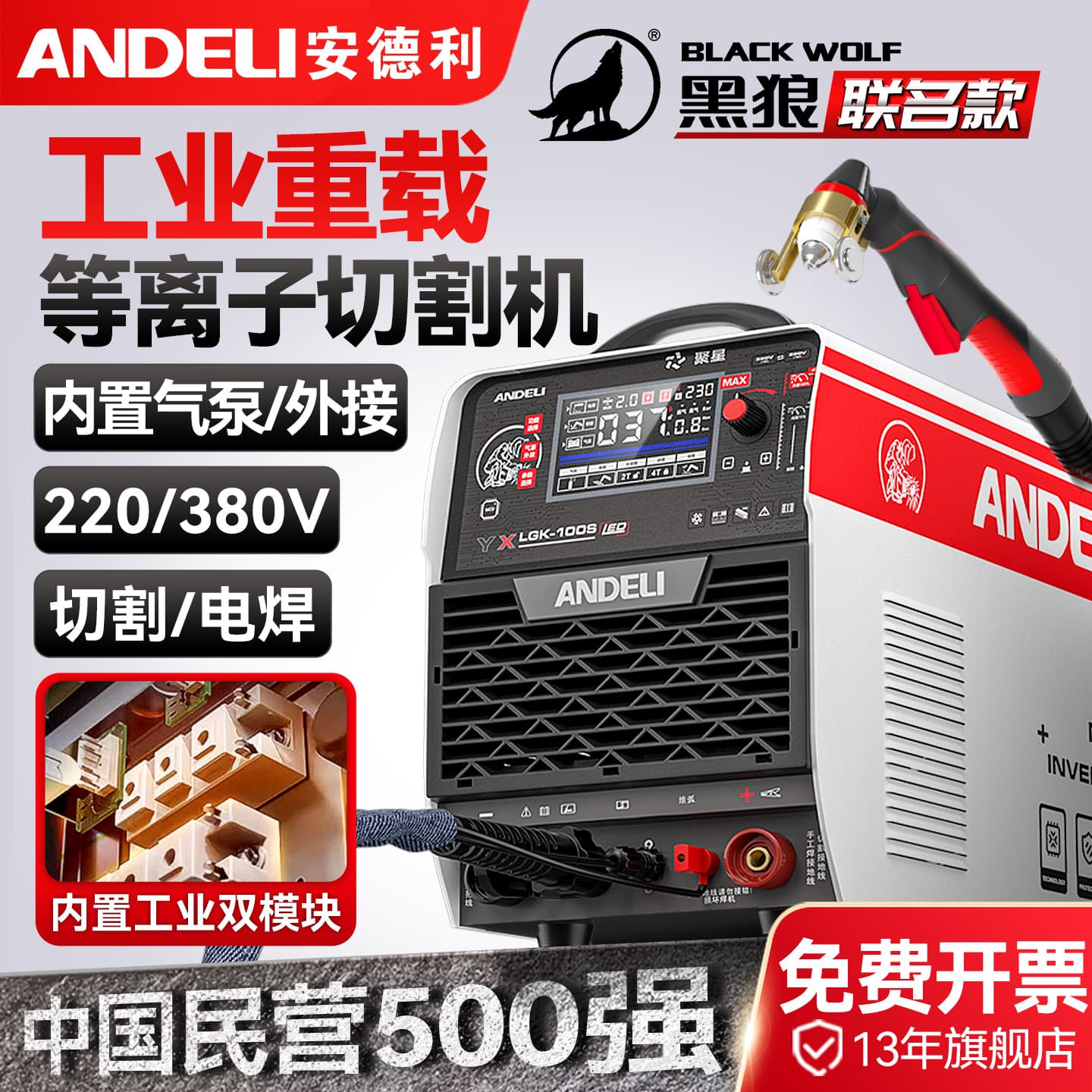 Andeli Plasma Cutter Combo LGK100 Industrial Grade, 380V/220V Dual Use, Built-in Air Pump