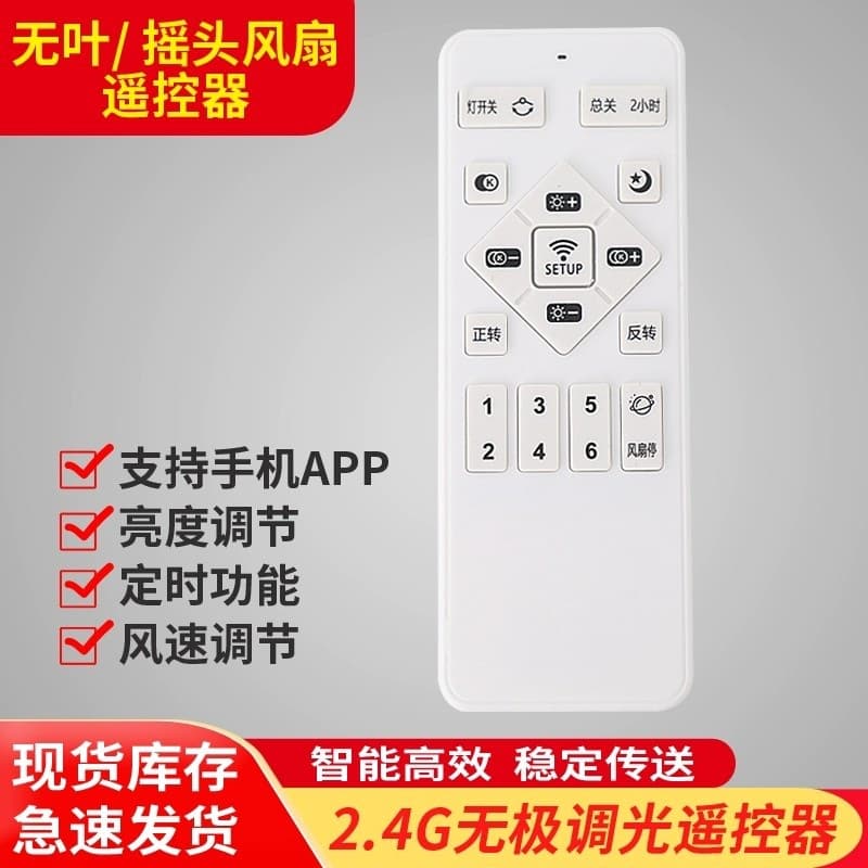 Oscillating Fan Light Remote Control, Ceiling Fan Light Driver Controller, Variable Frequency 2.4G Transmitter for Ceiling Fan Light