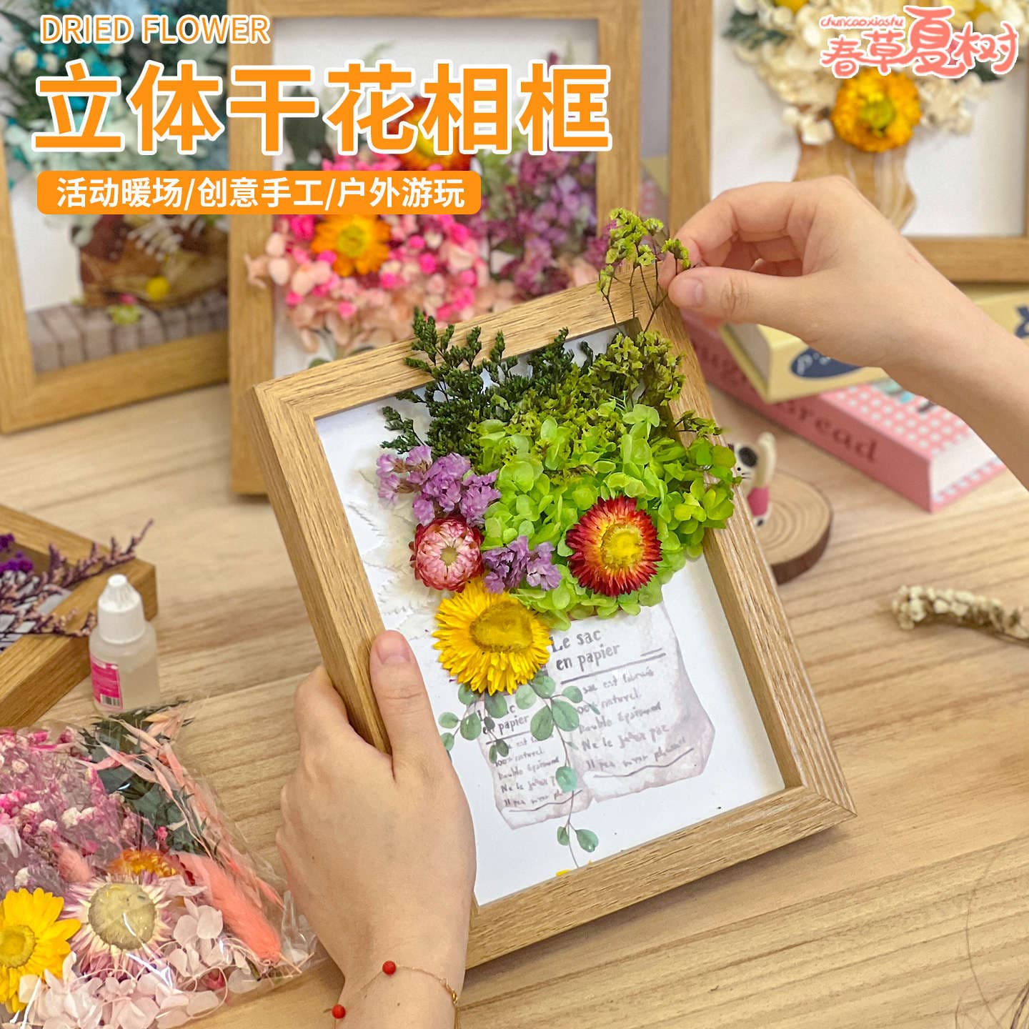 Teacher's Day dried flower photo frame decoration diy natural immortal flower children's handmade artificial flower material package gift salon