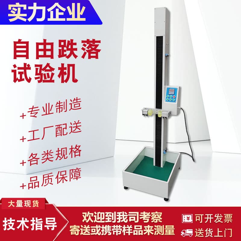 Free Fall Test Machine, Mobile Phone Micro-Drop Test Bench, Small Parts and Electronic Components Drop Tester
