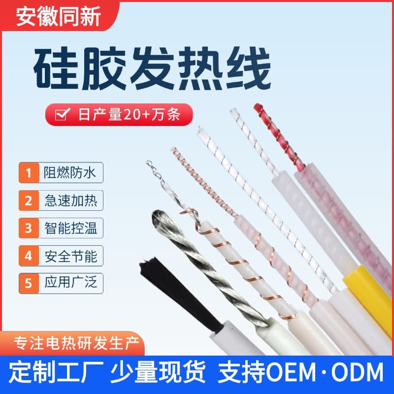 Custom silicone heating wire for home appliances, heat preservation, dehumidification, silicone rubber alloy wire, waterproof and oxidation resistant.