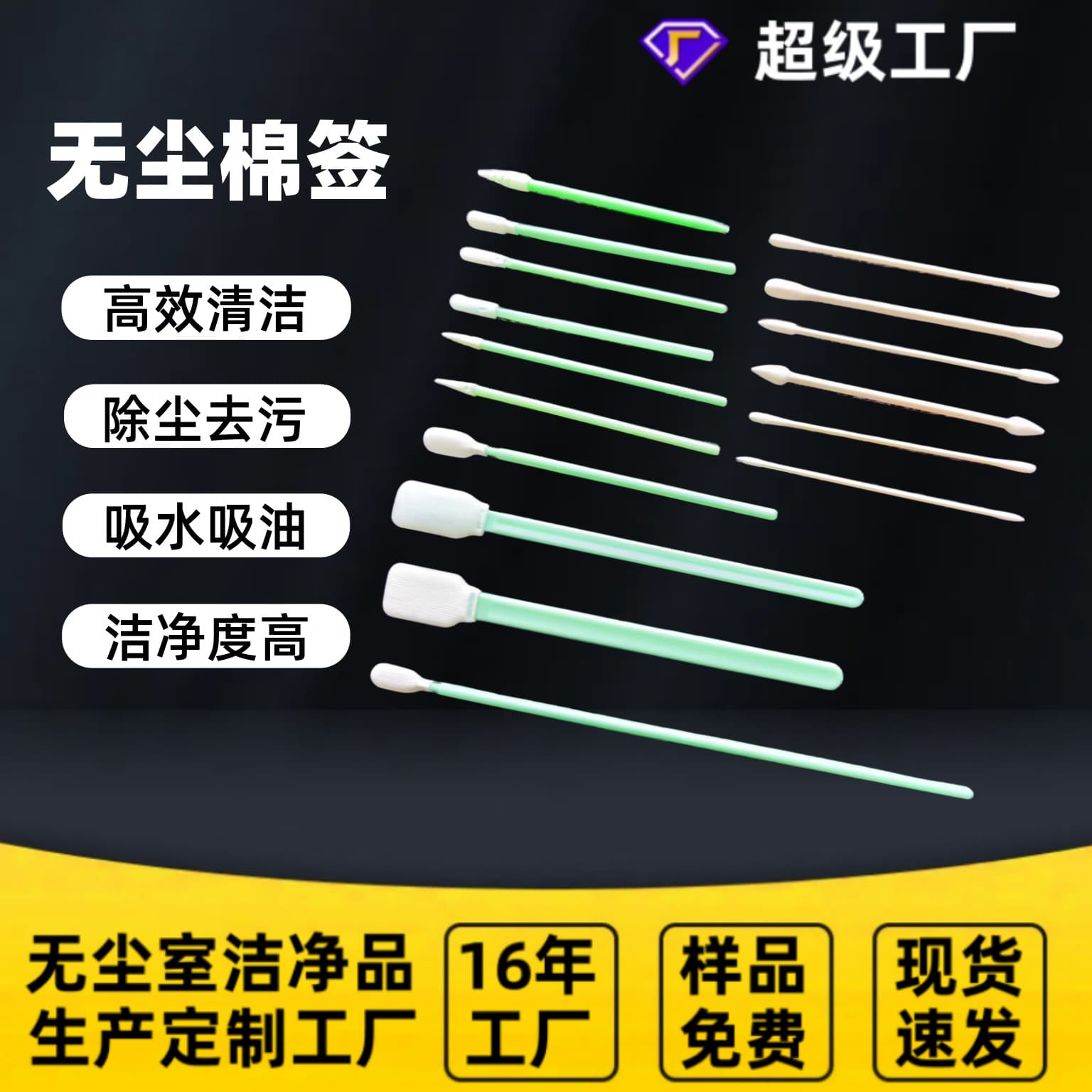 Swab manufacturer green stick dust-free cleaning swab, pointed sponge head disposable clean swab