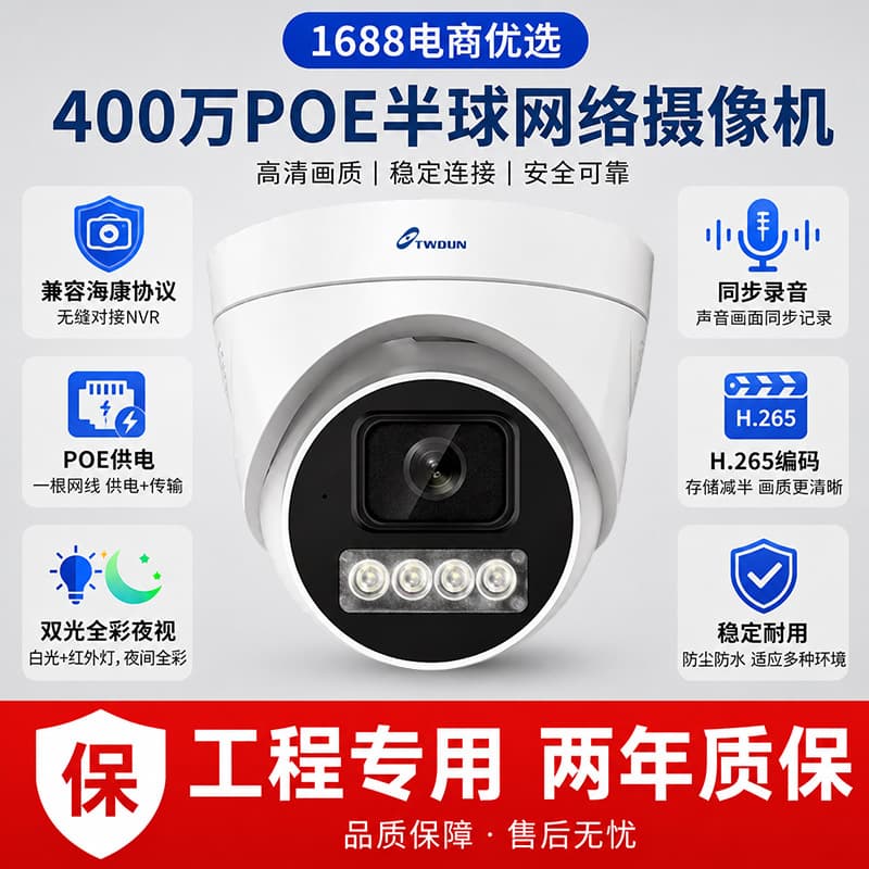 4MP HD POE Dome Surveillance Camera ONVIF Hikvision Protocol Dual Light Full Color Night Vision Indoor Home