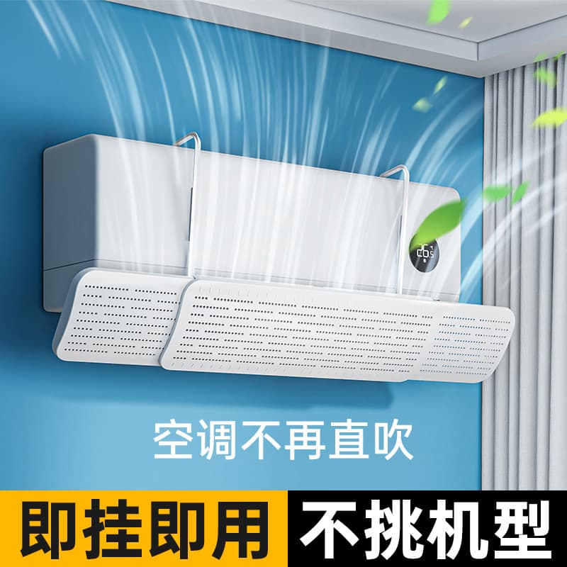 Wall-Mountable No-Installation Anti-Direct Blow Air Conditioner Cover, Infant and Maternity Outlet Wind Shield, Telescopic Deflector